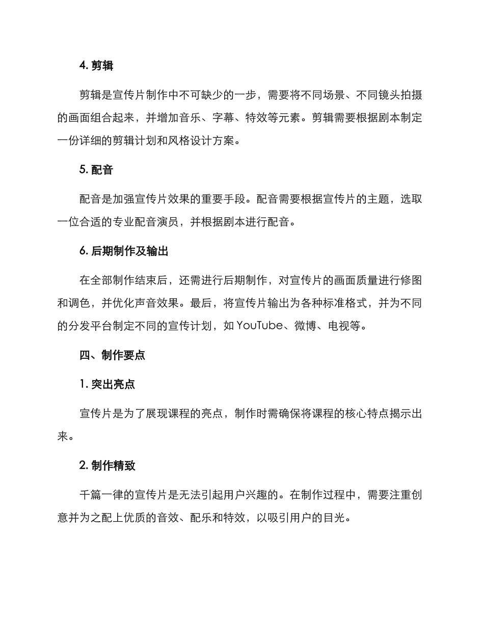 课程宣传片制作方案_第3页