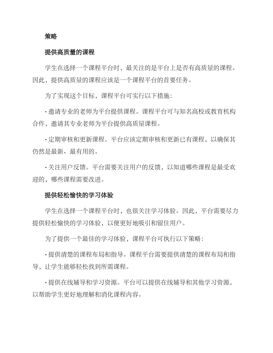 课程平台运营方案_第2页
