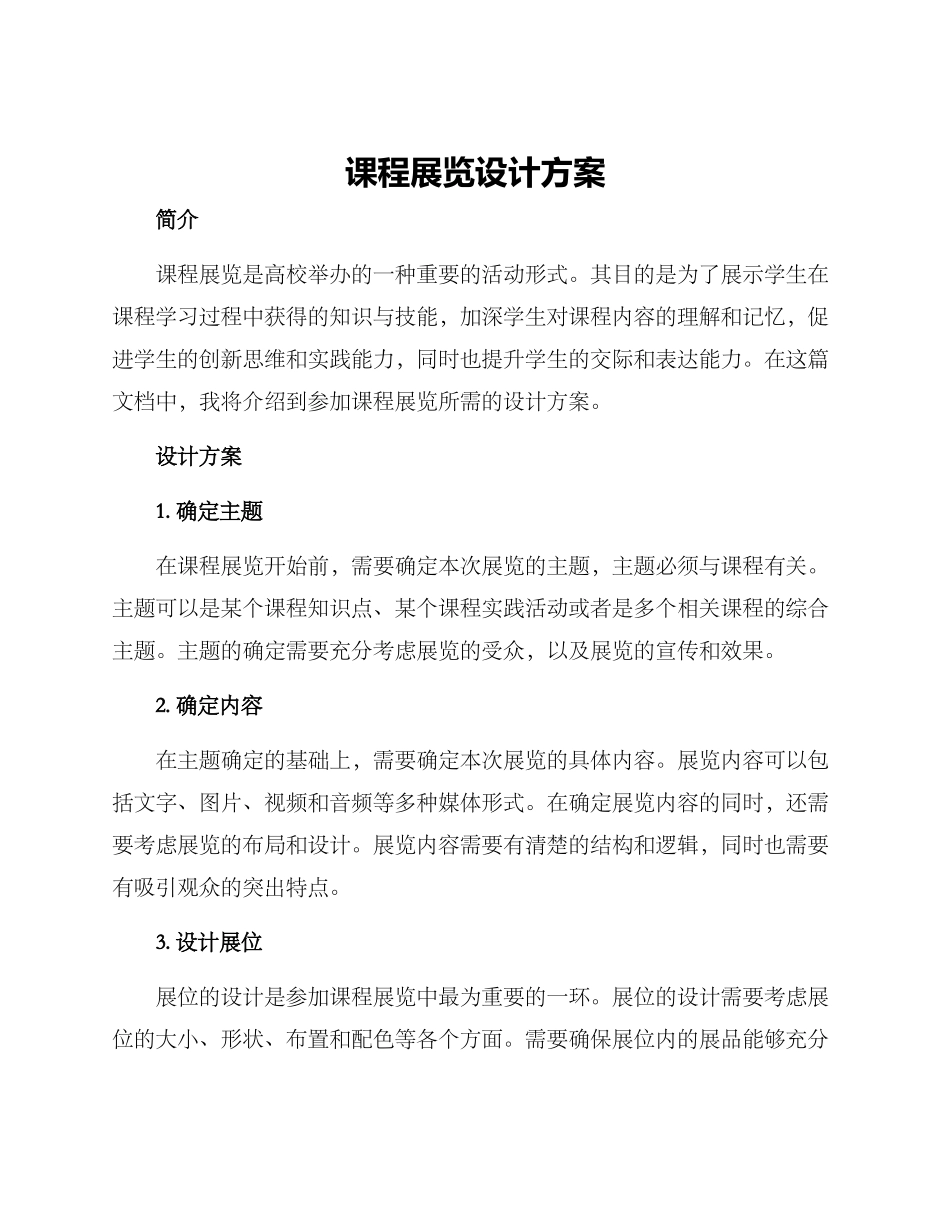 课程展览设计方案_第1页