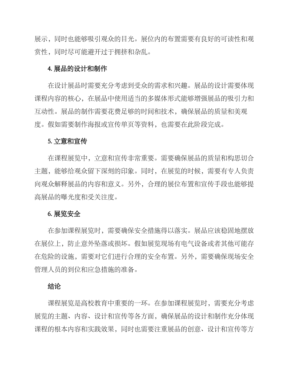 课程展览设计方案_第2页