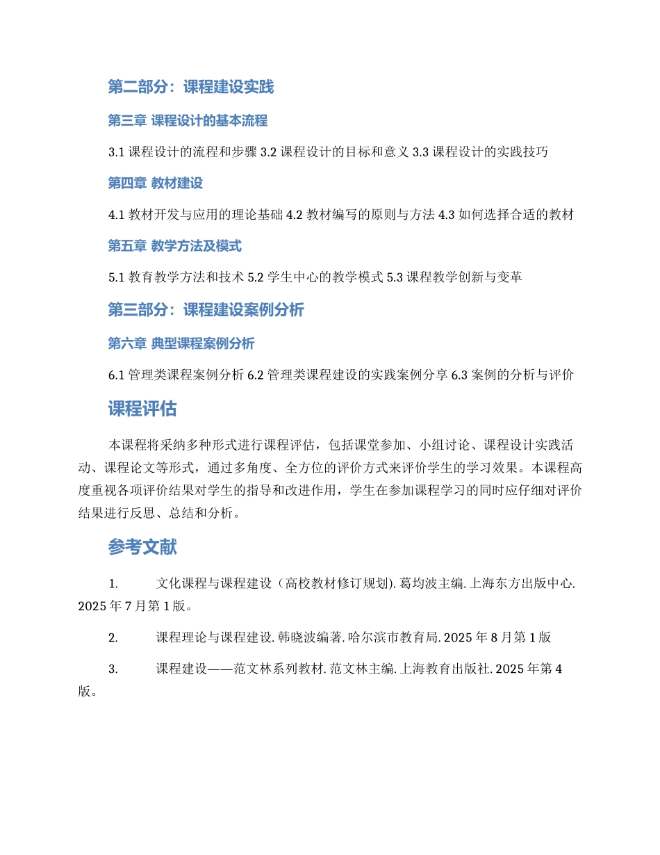 课程建设方案课程_第2页