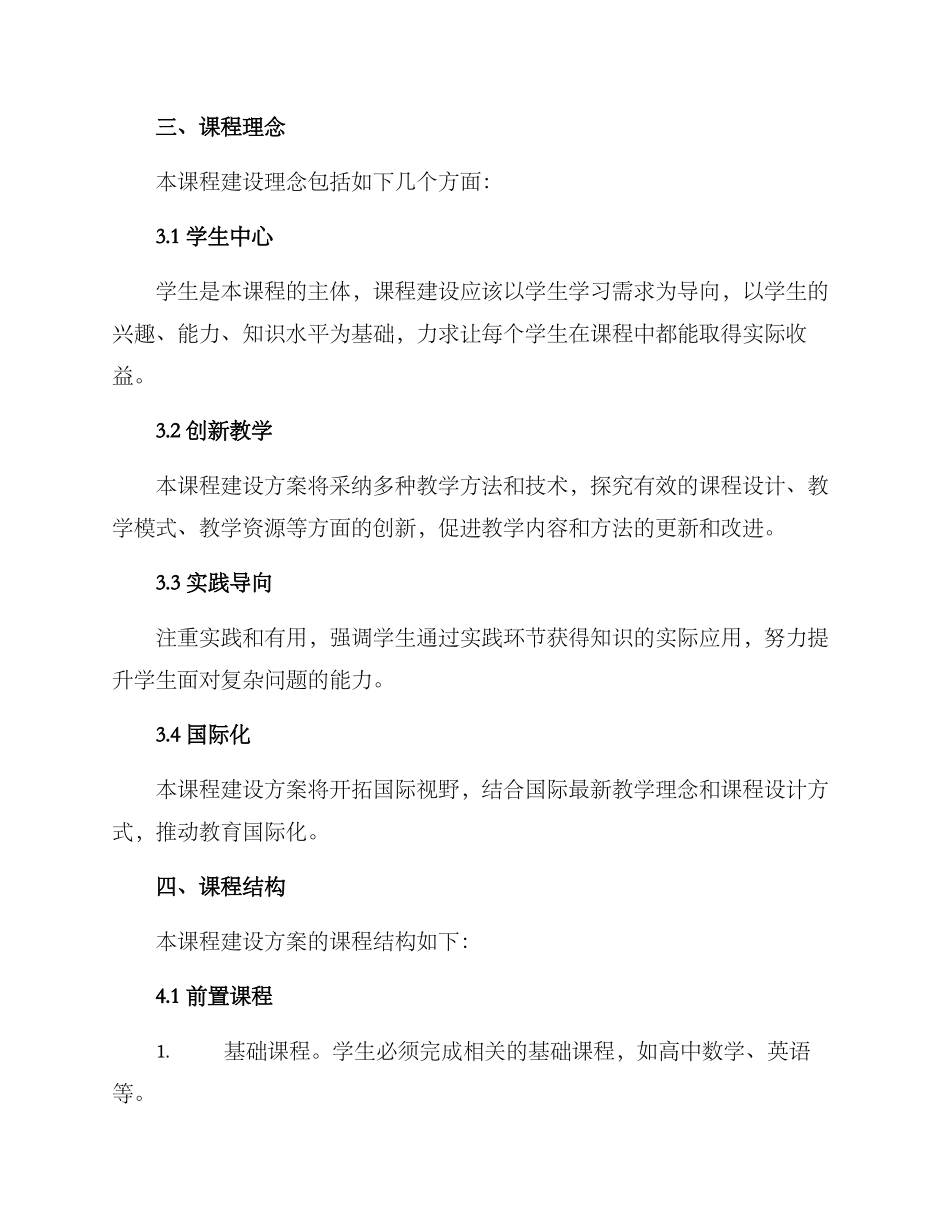 课程建设方案标题_第2页