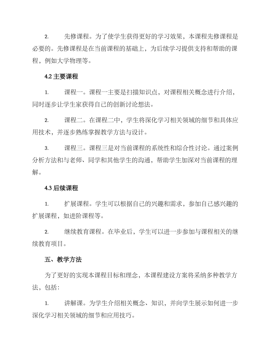 课程建设方案标题_第3页