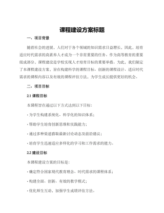课程建设方案标题