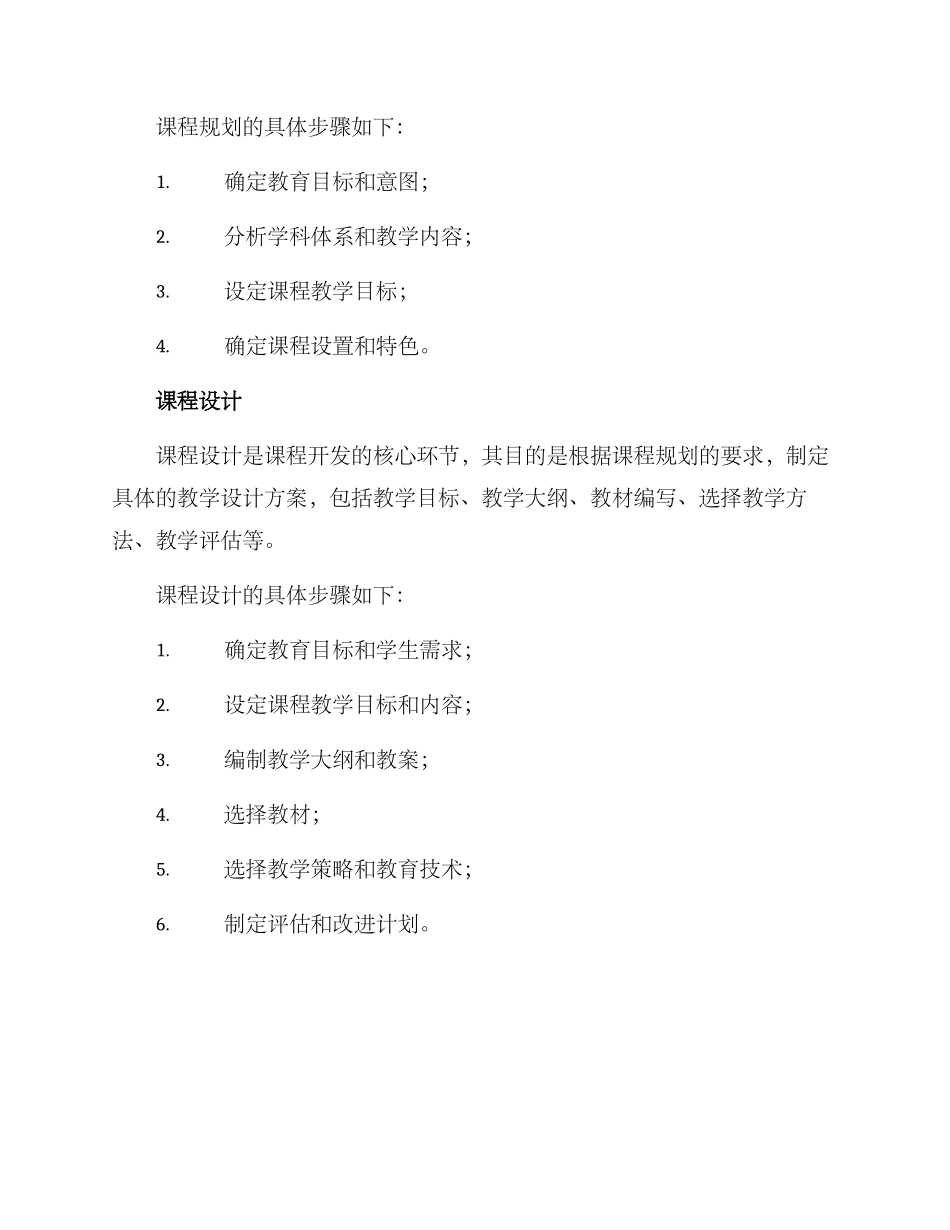 课程开发指导方案_第2页