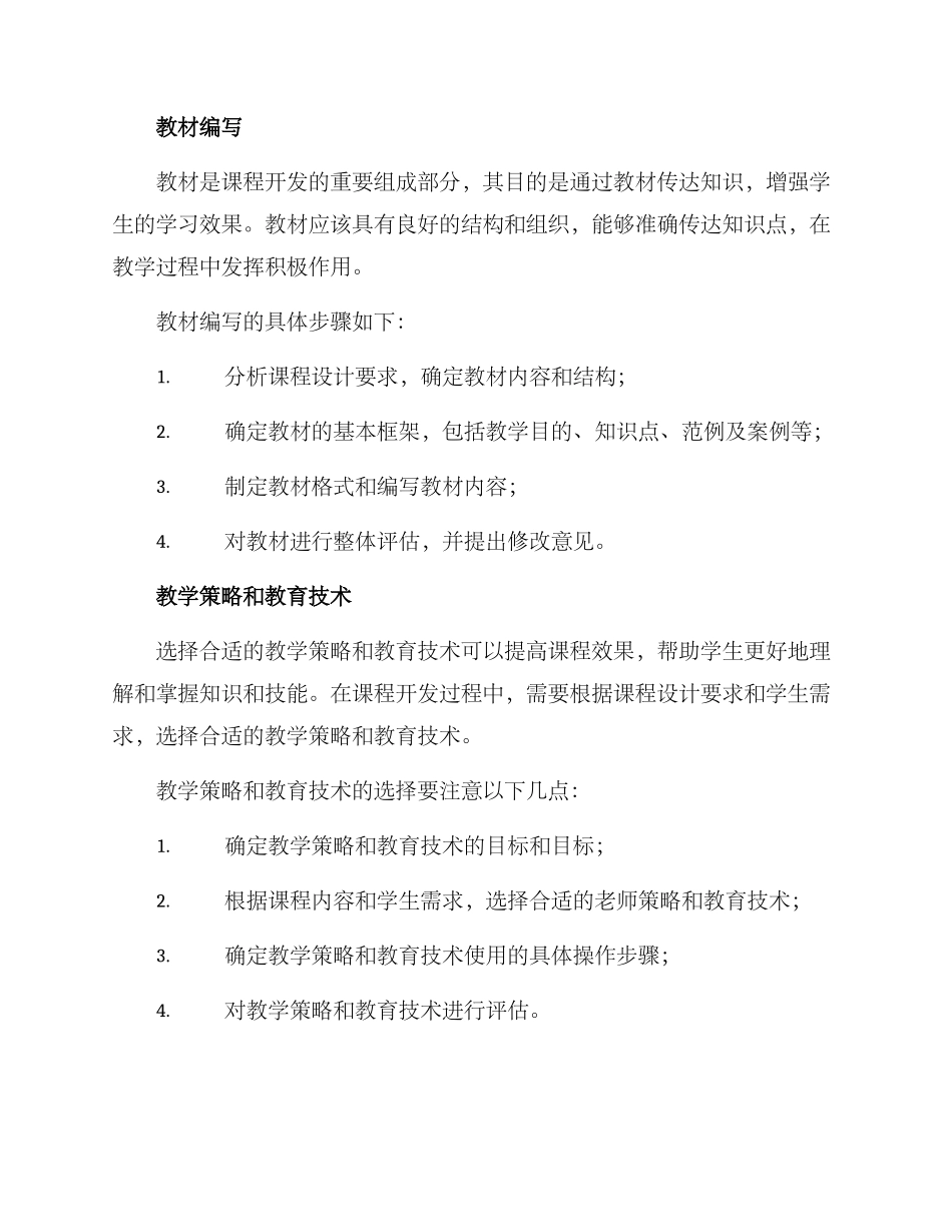 课程开发指导方案_第3页