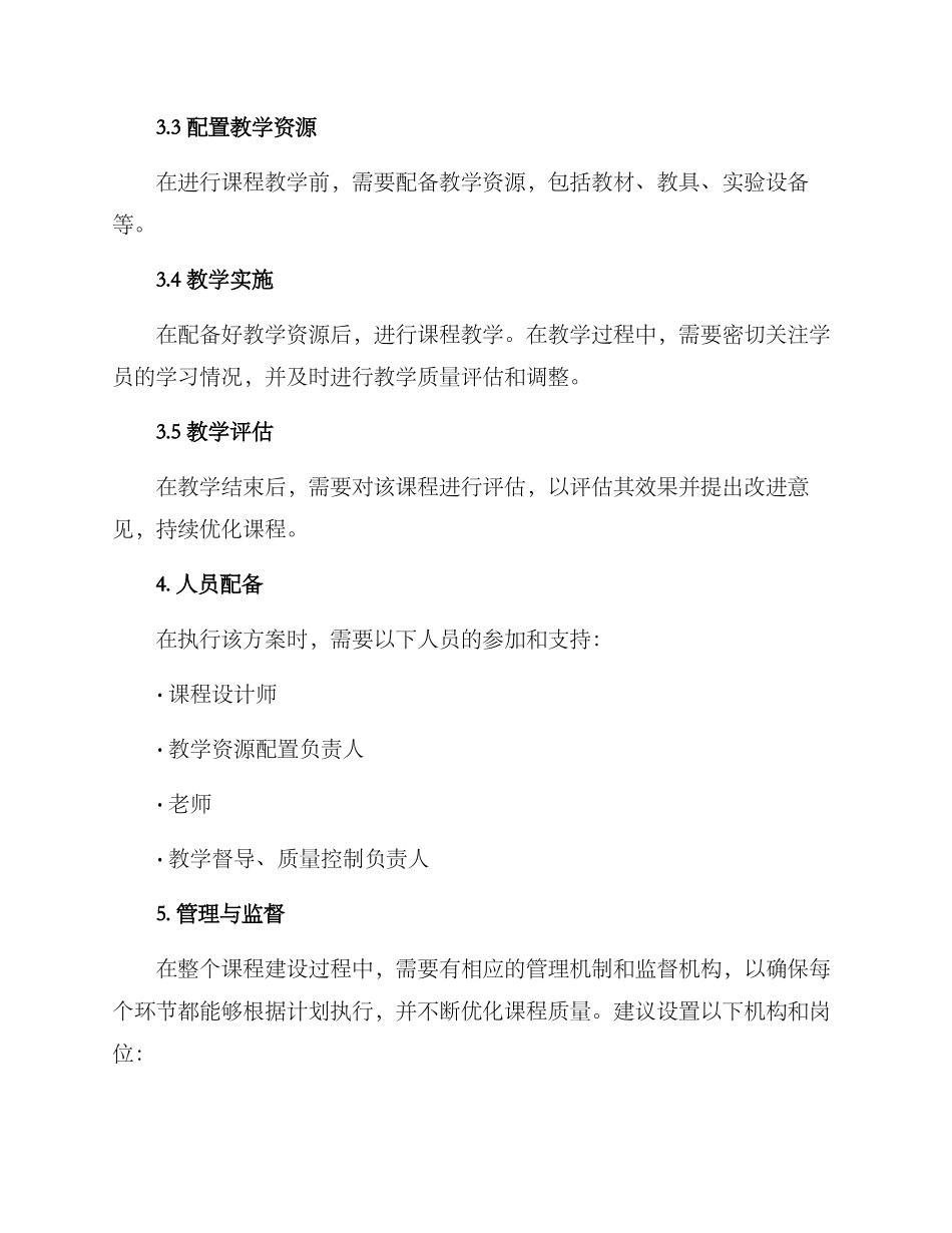 课程建设执行方案_第2页