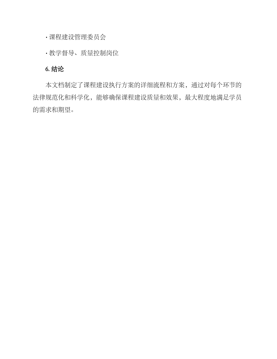 课程建设执行方案_第3页
