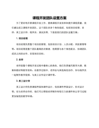 课程开发团队设置方案