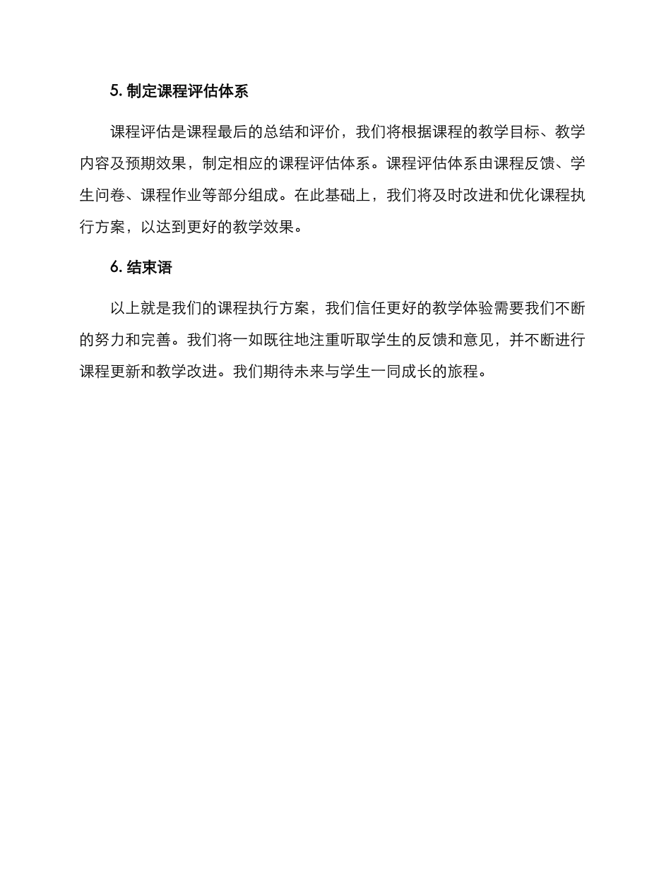 课程执行方案_第2页