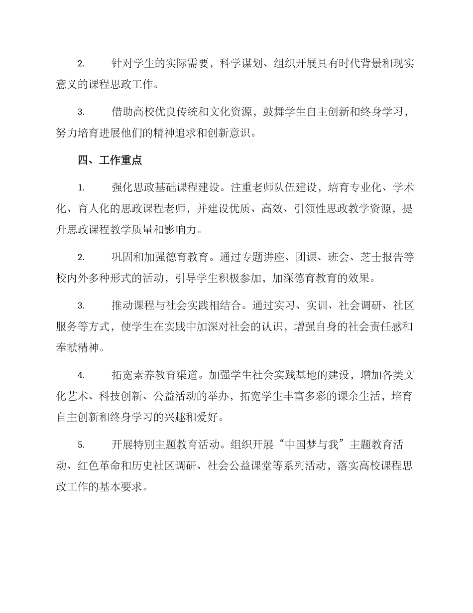 课程思政方案_第2页