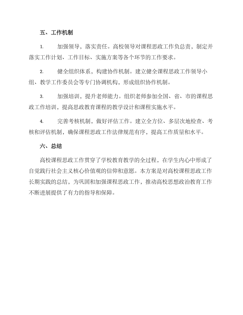 课程思政方案_第3页