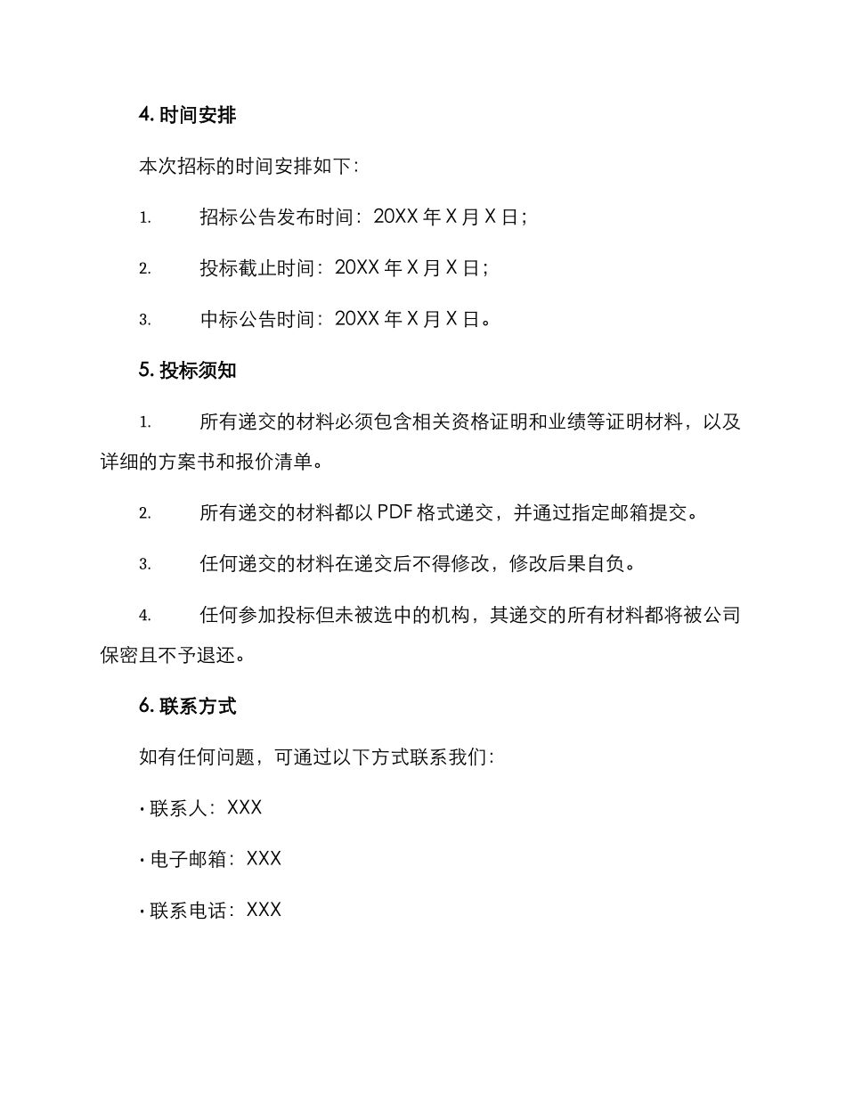 课程开发招标方案_第3页