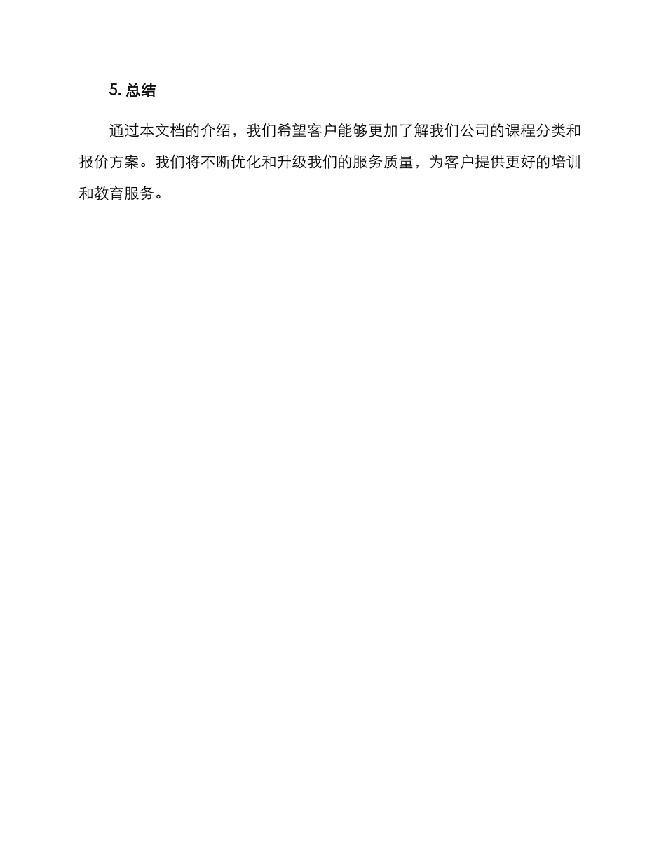 课程报价方案_第3页