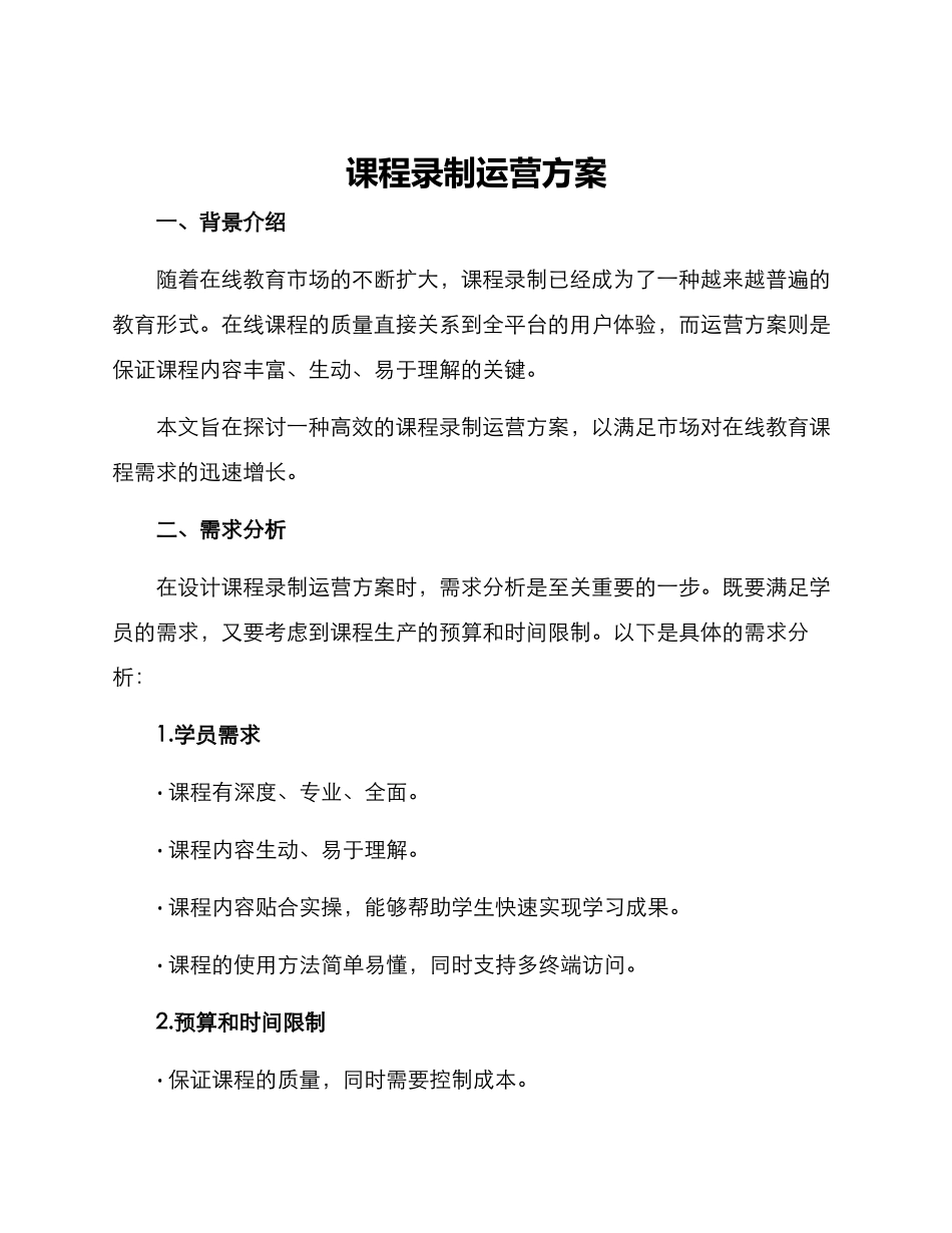 课程录制运营方案_第1页