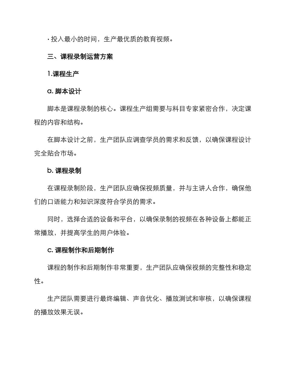 课程录制运营方案_第2页