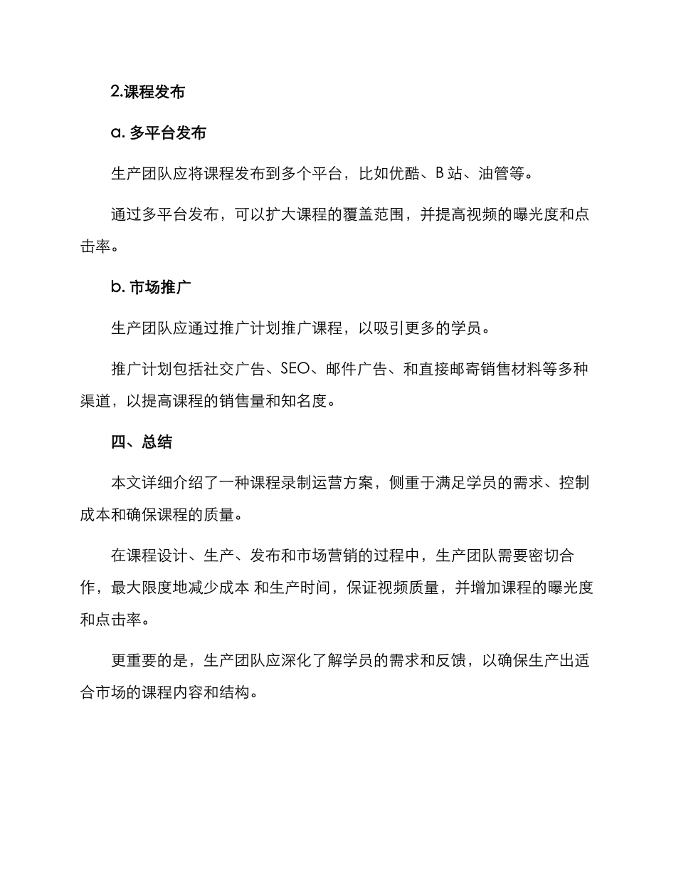 课程录制运营方案_第3页