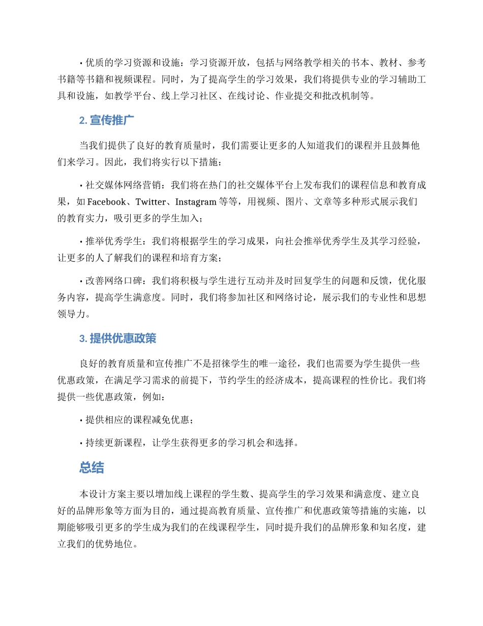 课程招募设计方案_第2页