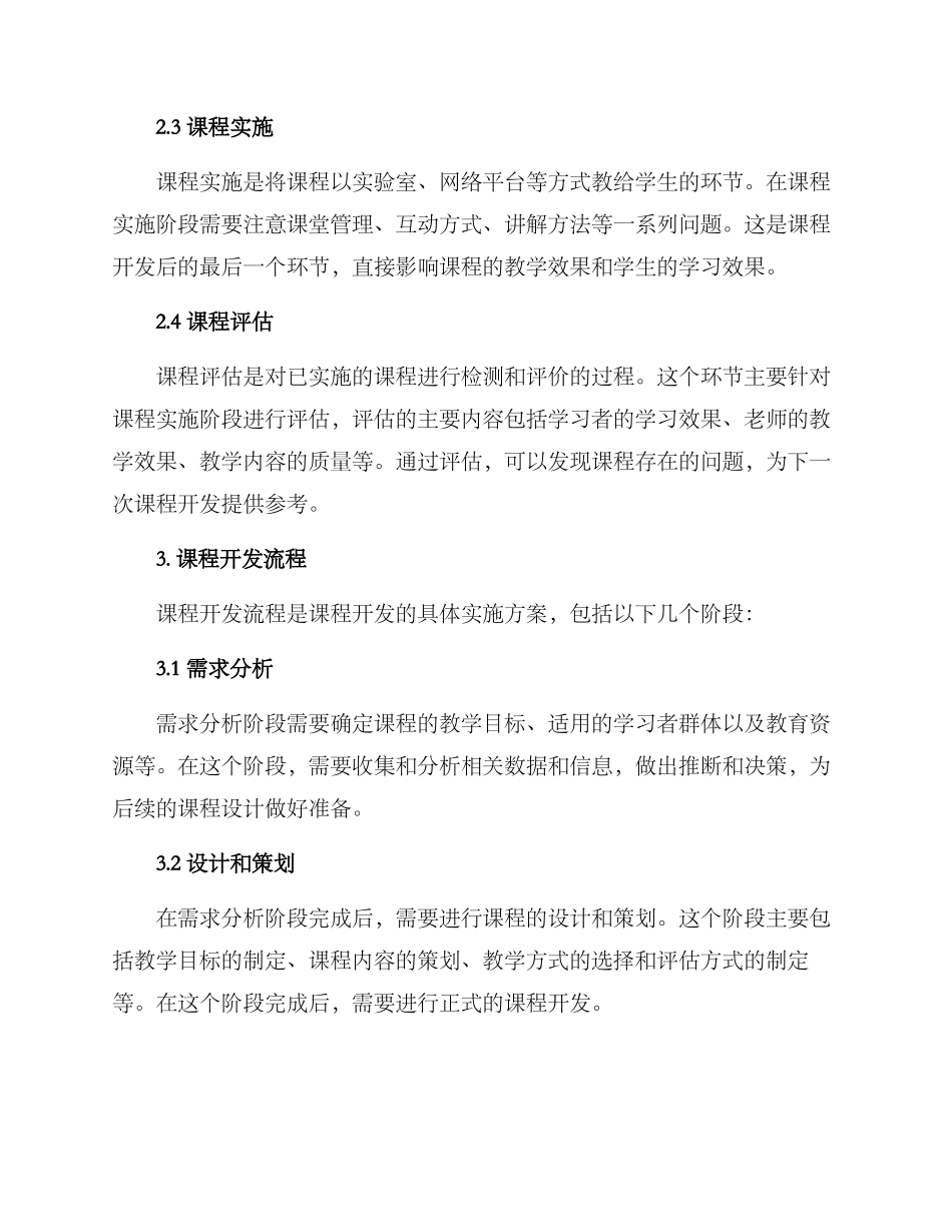 课程开发方案_第2页