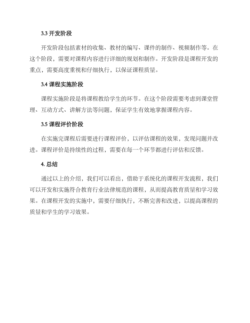 课程开发方案_第3页
