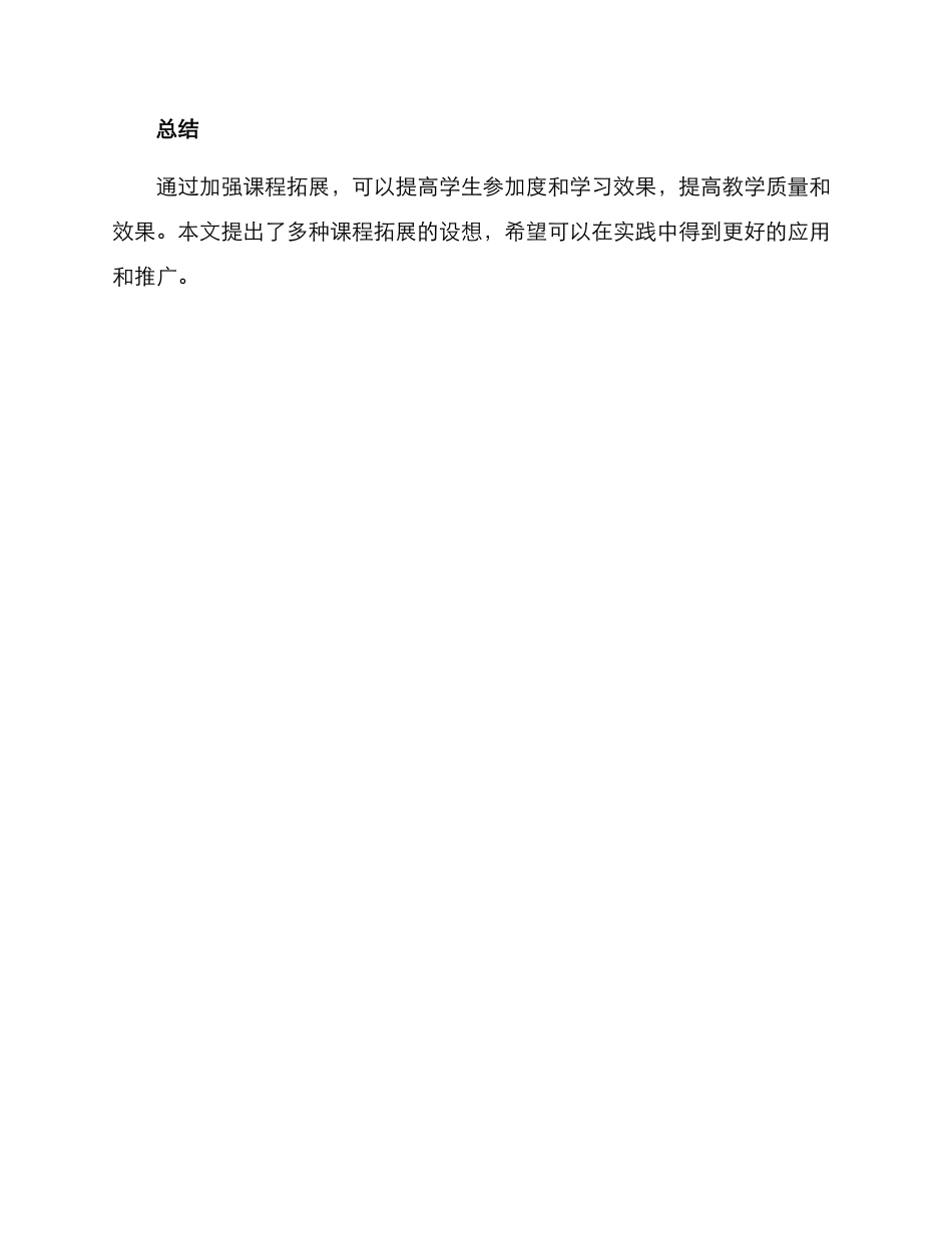 课程拓展设置方案_第3页