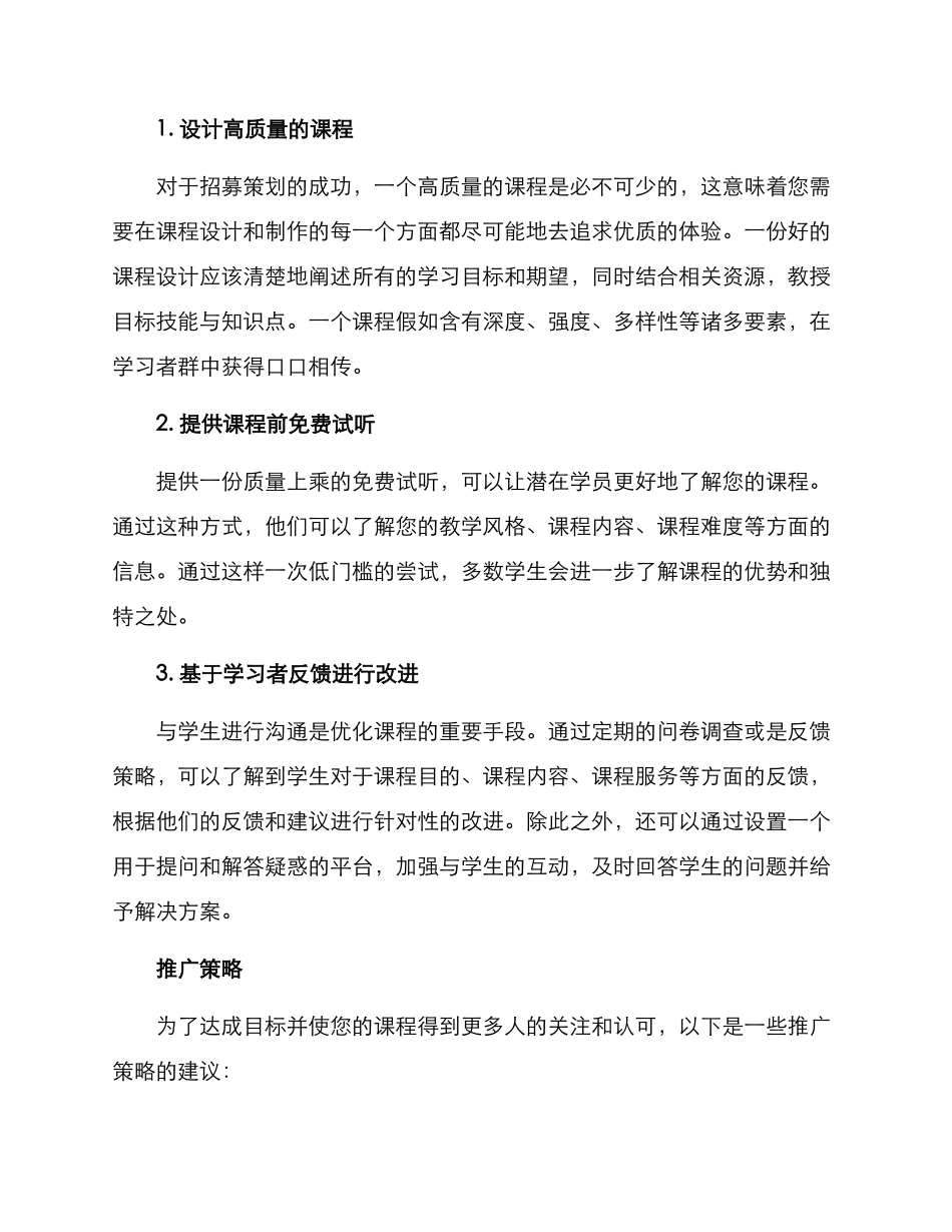 课程招募策划方案_第2页