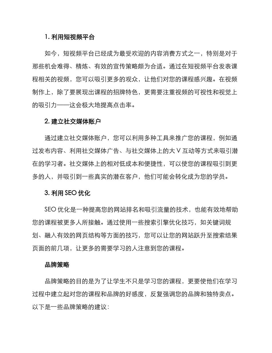 课程招募策划方案_第3页