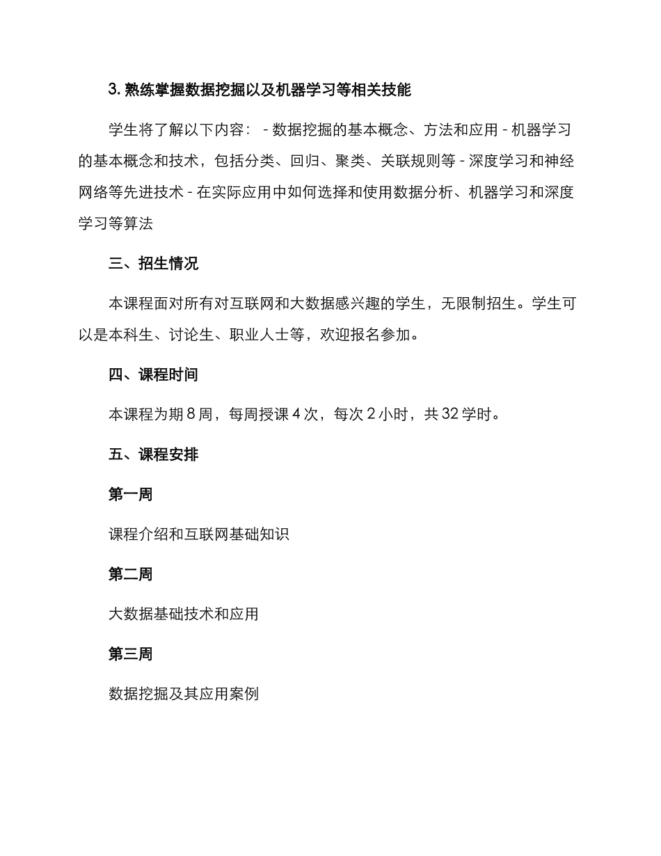 课程招生方案_第2页