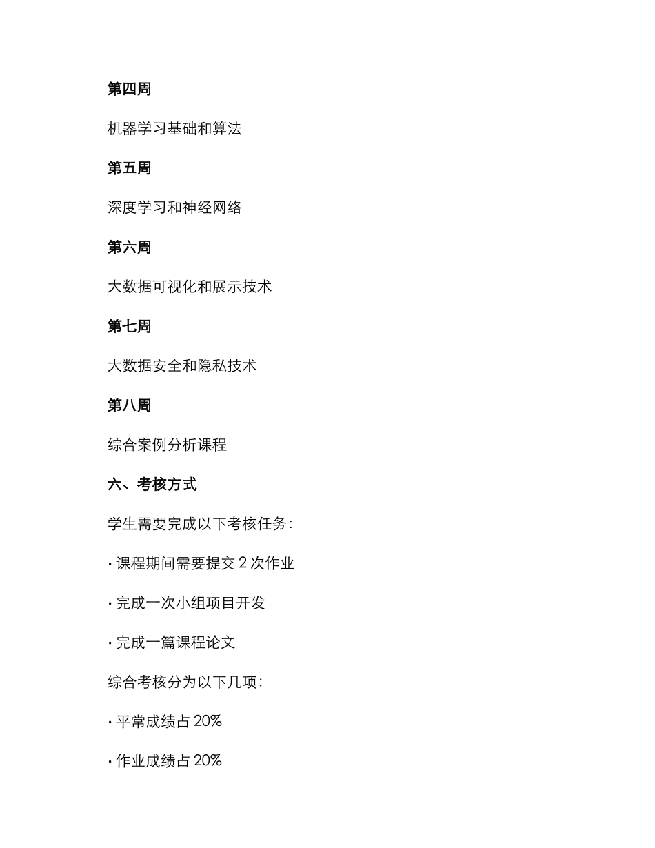 课程招生方案_第3页