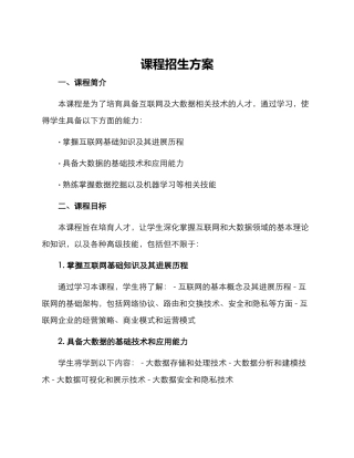 课程招生方案