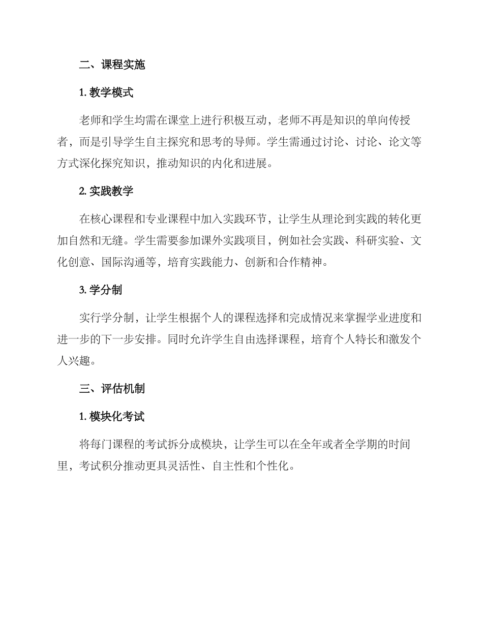 课程改革方案_第2页