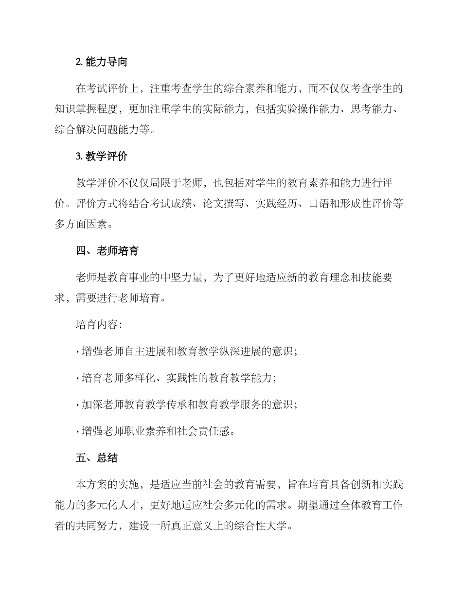 课程改革方案_第3页