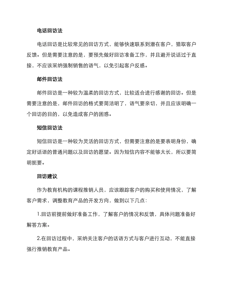 课程推销回访方案_第2页