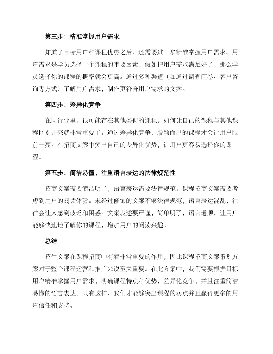 课程招商文案策划方案_第2页
