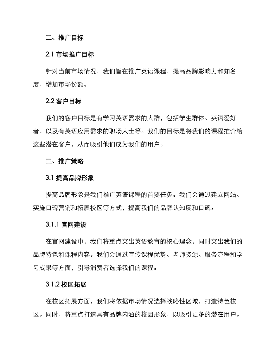 课程推广方案英语_第2页