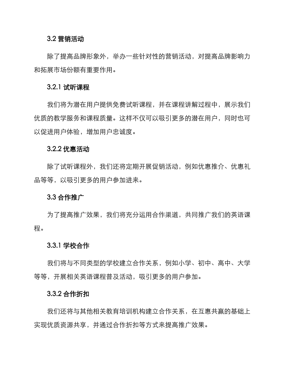 课程推广方案英语_第3页