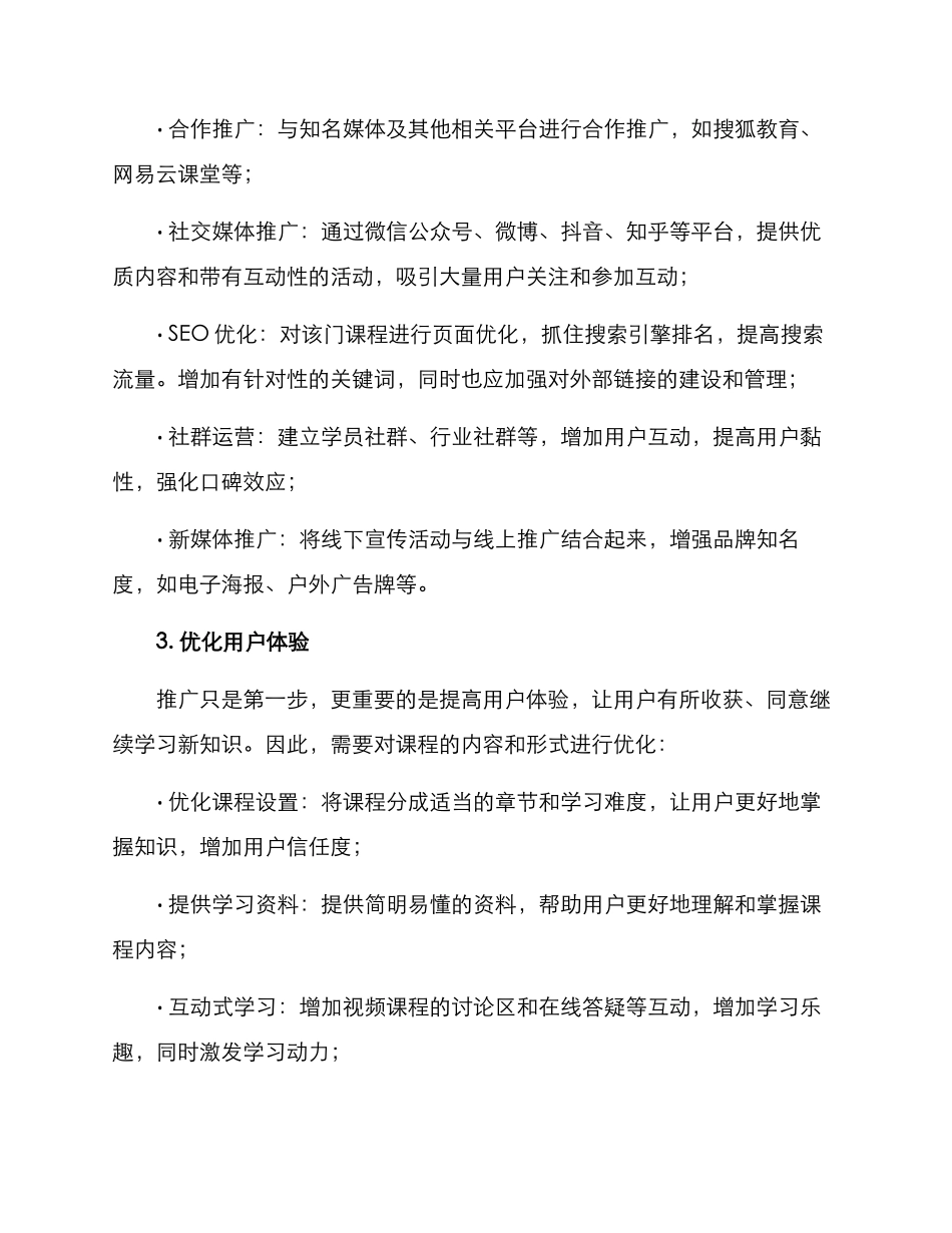 课程推广策划方案_第2页