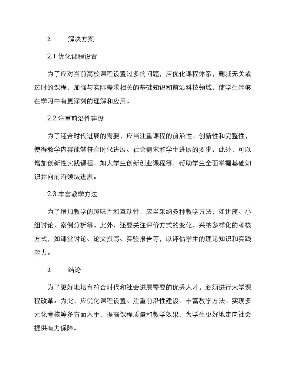 课程改进方案_第2页
