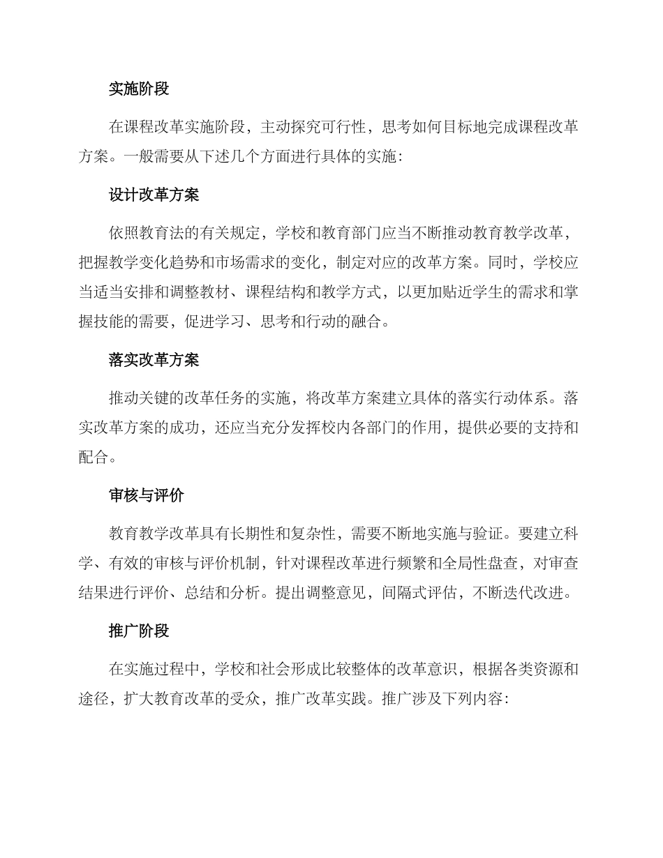 课程改革方案的_第2页