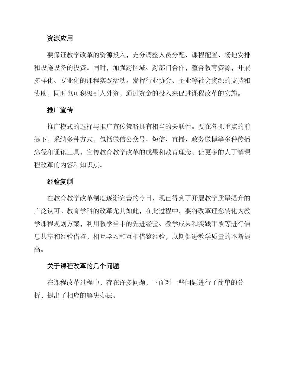 课程改革方案的_第3页