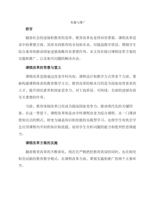 课程改革方案的