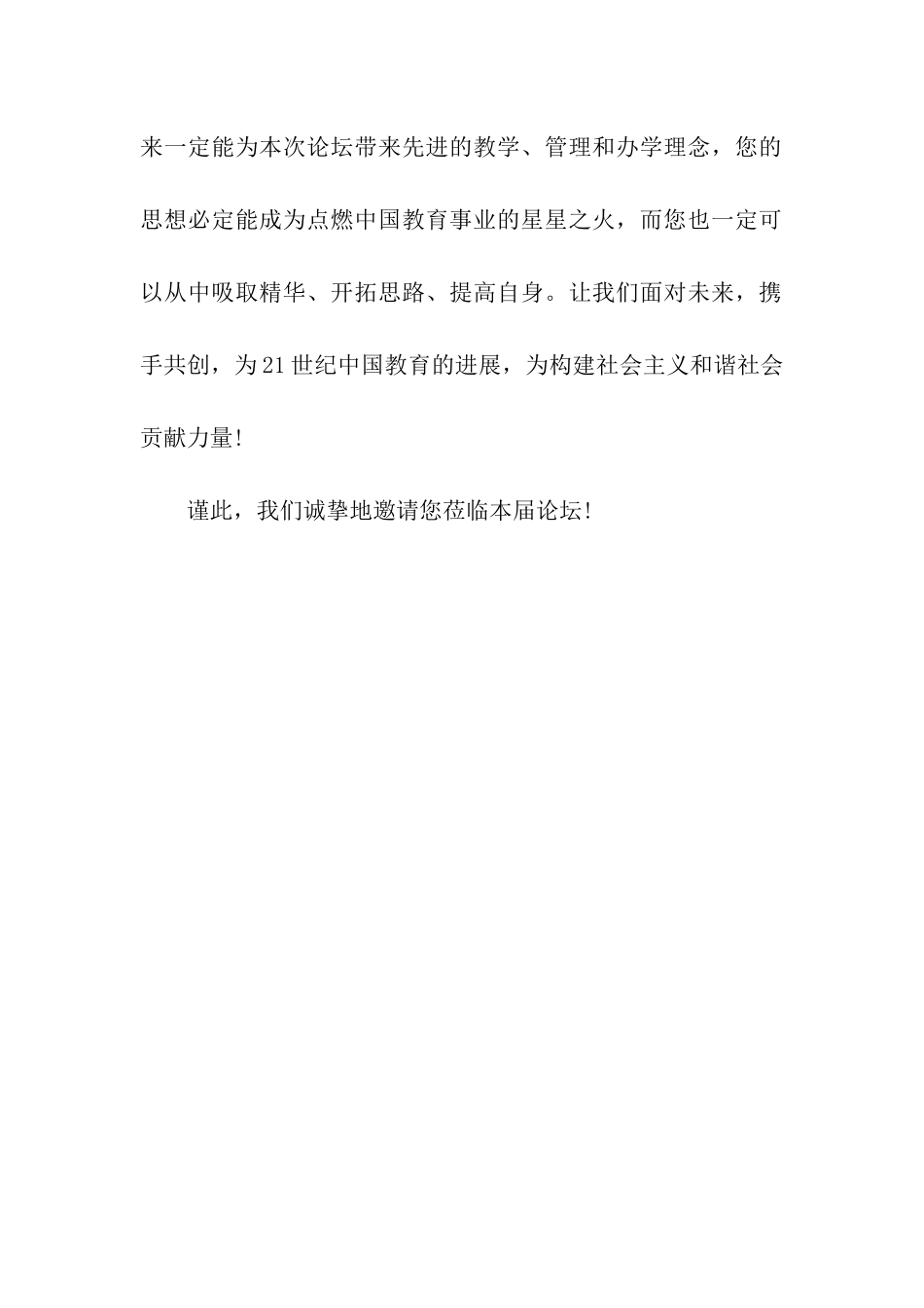 课程改革交流会邀请函_第2页