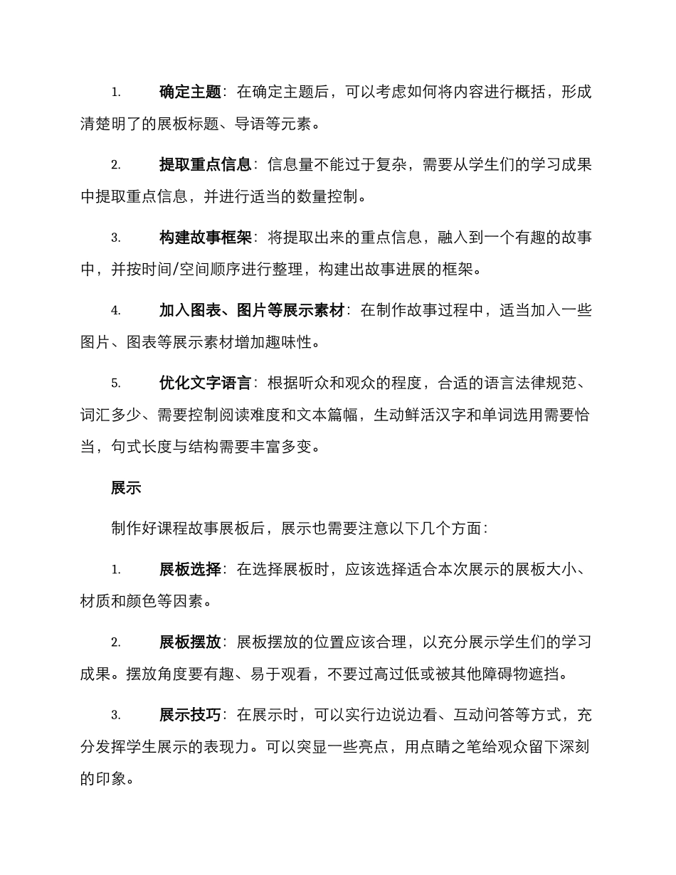 课程故事展板方案_第2页