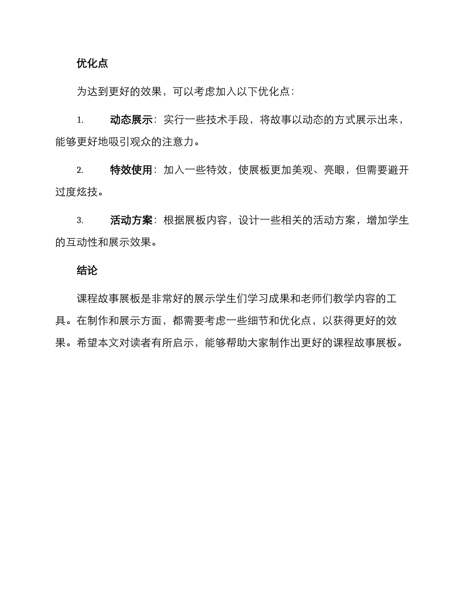 课程故事展板方案_第3页