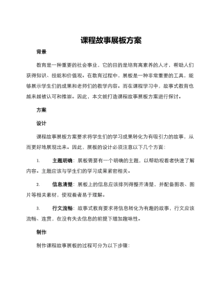 课程故事展板方案