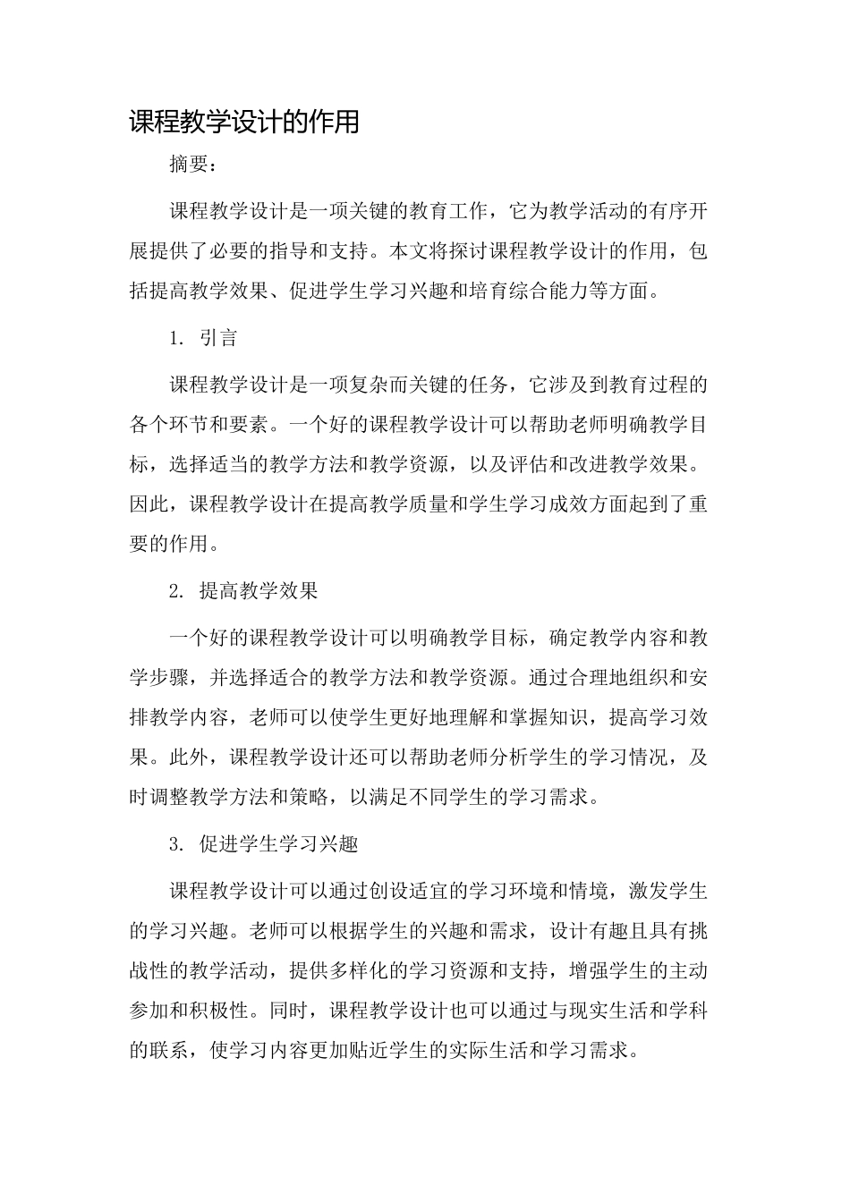 课程教学设计作用_第1页