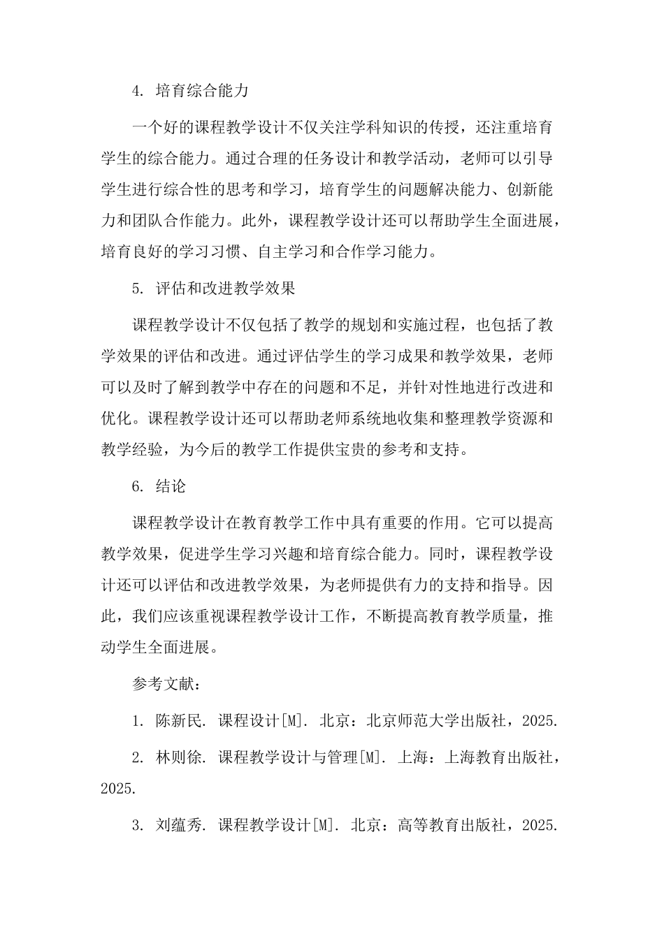 课程教学设计作用_第2页