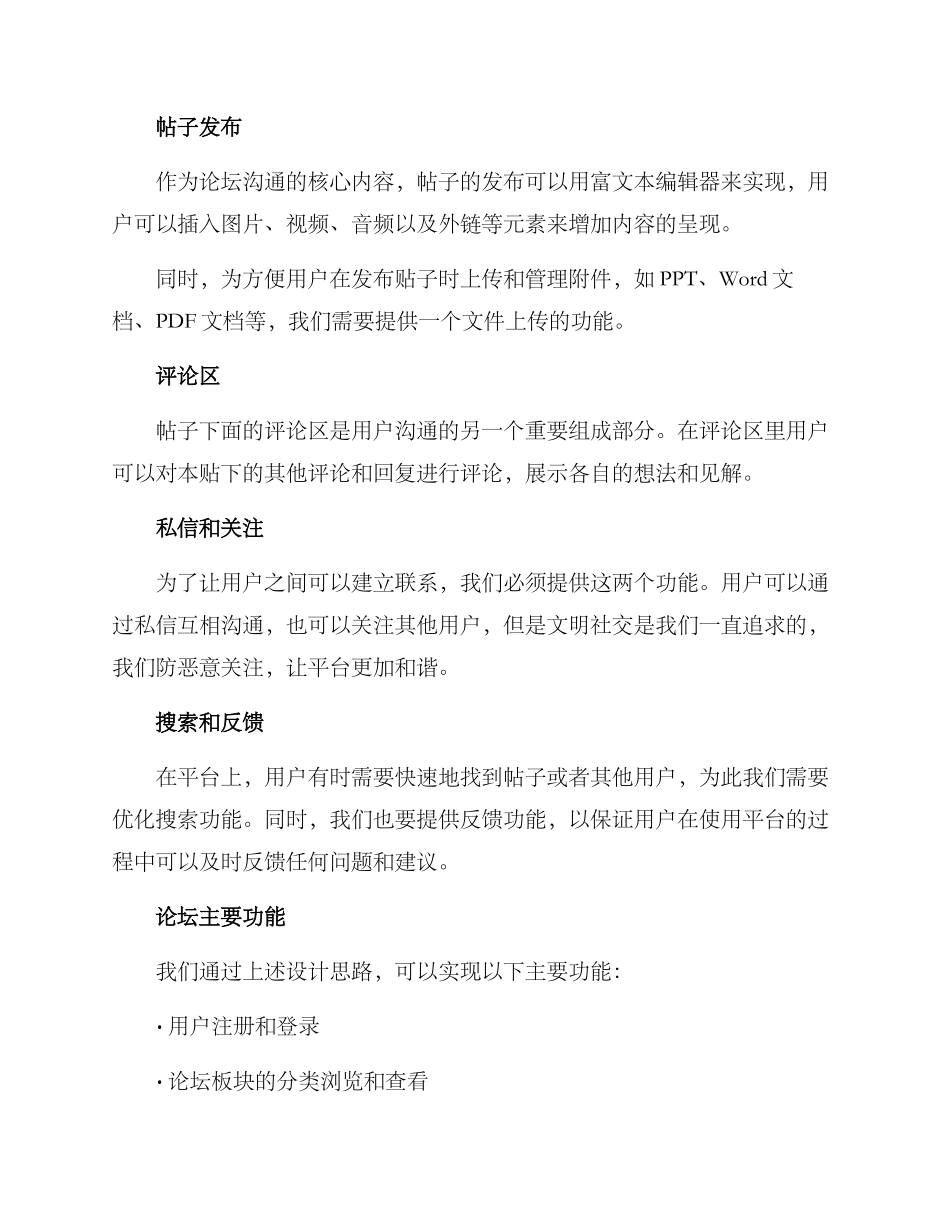 课程故事论坛方案_第2页