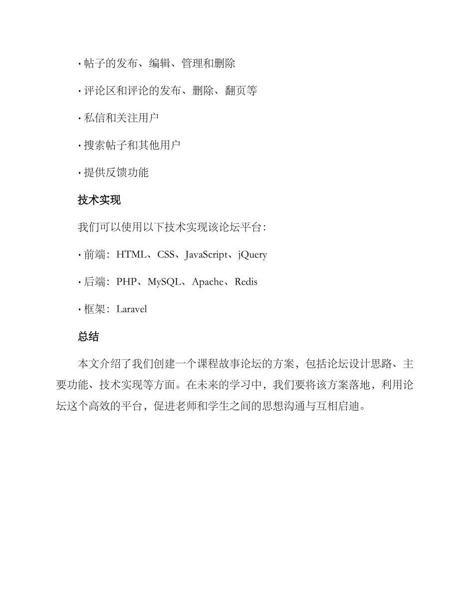 课程故事论坛方案_第3页