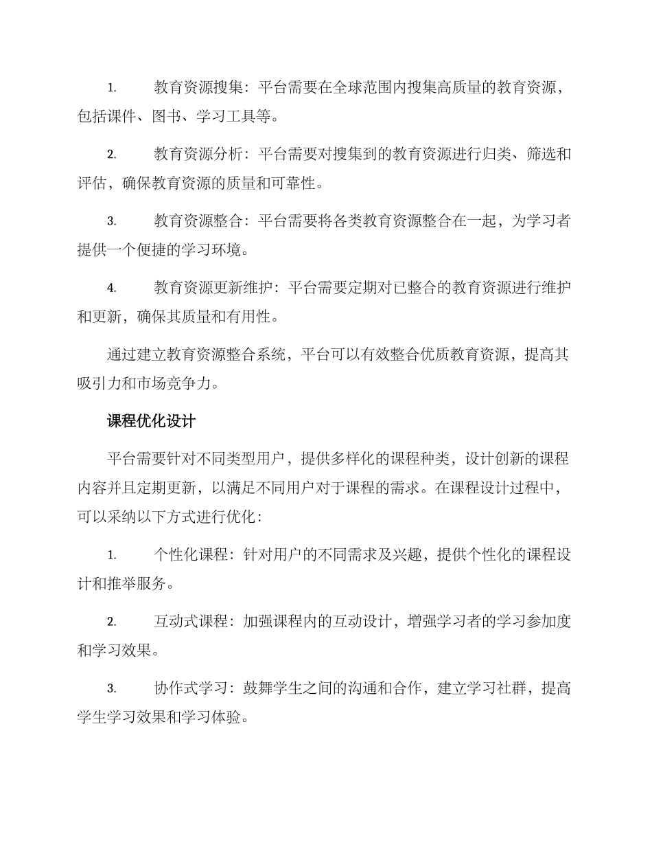 课程整合提升方案_第2页